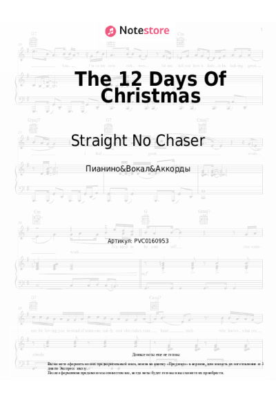 Ноты, аккорды Straight No Chaser - The 12 Days Of Christmas