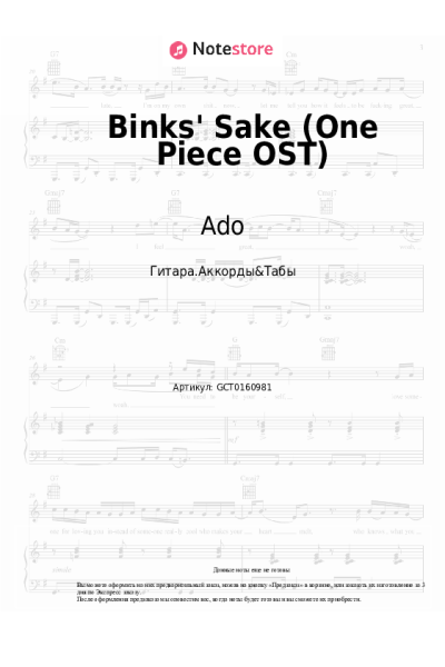 Ноты, аккорды Ado - Binks' Sake (One Piece OST)