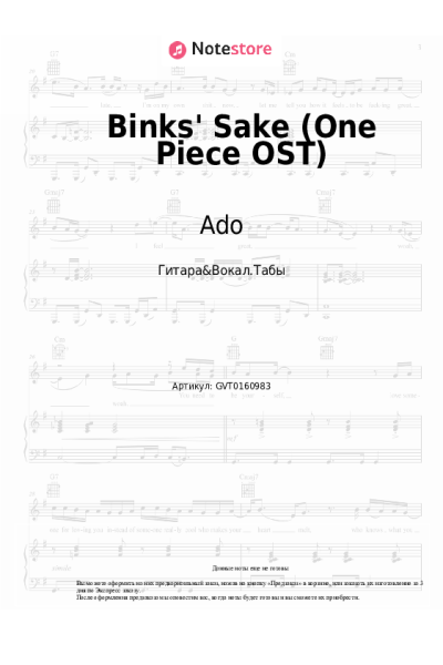 Ноты, аккорды Ado - Binks' Sake (One Piece OST)