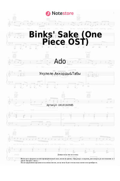 Ноты, аккорды Ado - Binks' Sake (One Piece OST)
