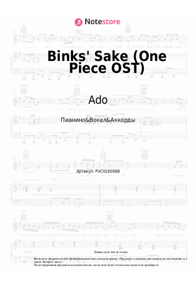 Ноты, аккорды Ado - Binks' Sake (One Piece OST)