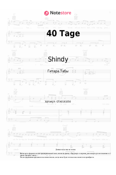 Ноты, аккорды Shindy - 40 Tage