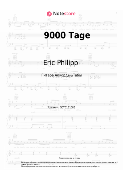 undefined Eric Philippi - 9000 Tage