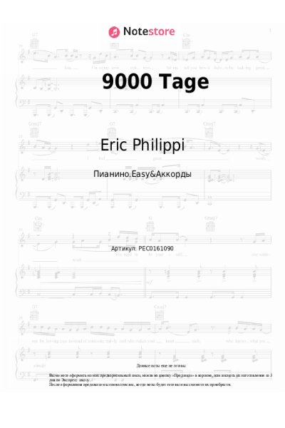 Ноты, аккорды Eric Philippi - 9000 Tage
