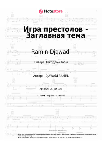 undefined Ramin Djawadi - Игра престолов - Заглавная тема