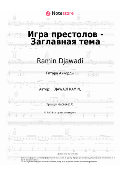 undefined Ramin Djawadi - Игра престолов - Заглавная тема