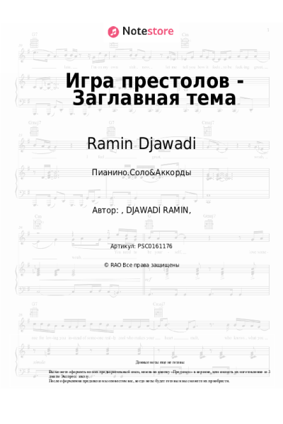 undefined Ramin Djawadi - Игра престолов - Заглавная тема