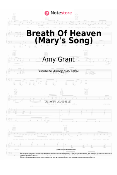 Ноты, аккорды Amy Grant - Breath Of Heaven (Mary's Song)