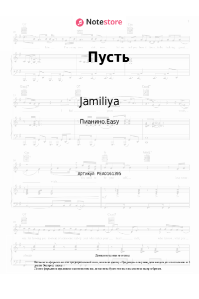 Ноты, аккорды Jamiliya - Пусть
