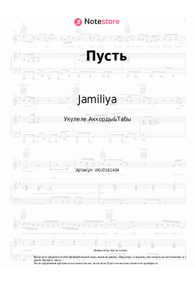 Ноты, аккорды Jamiliya - Пусть