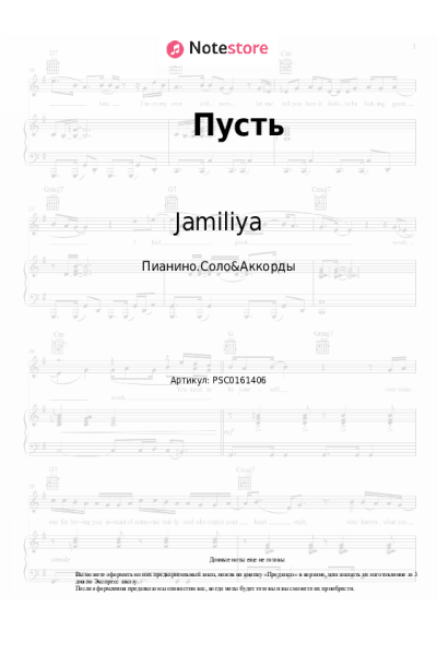 Ноты, аккорды Jamiliya - Пусть