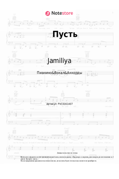 Ноты, аккорды Jamiliya - Пусть