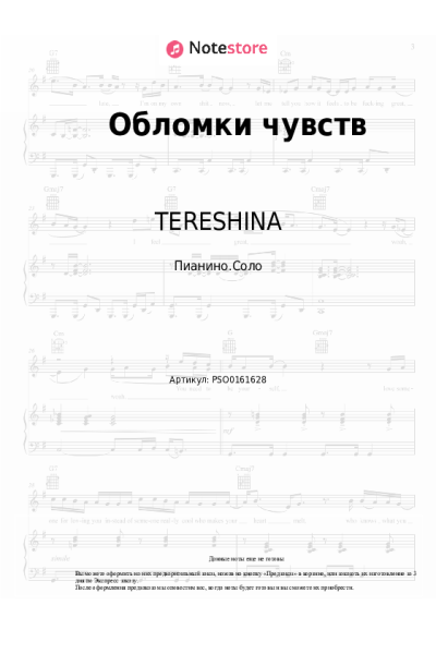 undefined TERESHINA - Обломки чувств