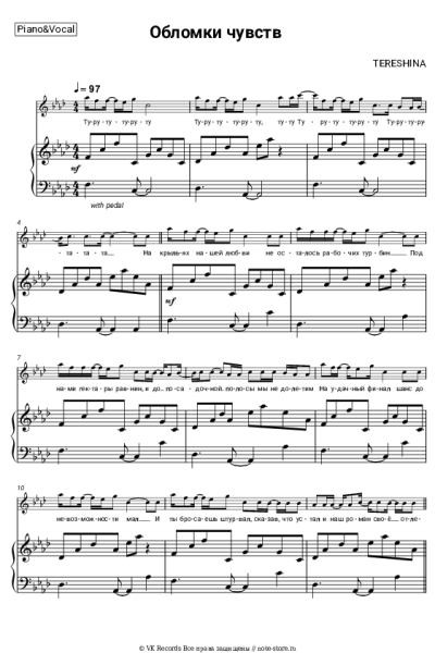 Ноты, аккорды TERESHINA - Обломки чувств