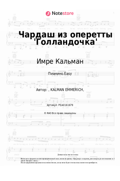 Ноты, аккорды Имре Кальман, Татьяна Шмыга - Чардаш из оперетты 'Голландочка'