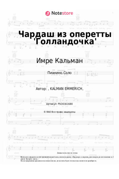 undefined Имре Кальман, Татьяна Шмыга - Чардаш из оперетты 'Голландочка'