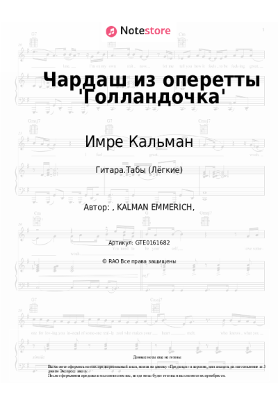 Ноты, аккорды Имре Кальман, Татьяна Шмыга - Чардаш из оперетты 'Голландочка'