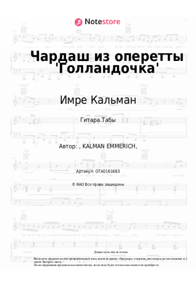 Ноты, аккорды Имре Кальман, Татьяна Шмыга - Чардаш из оперетты 'Голландочка'