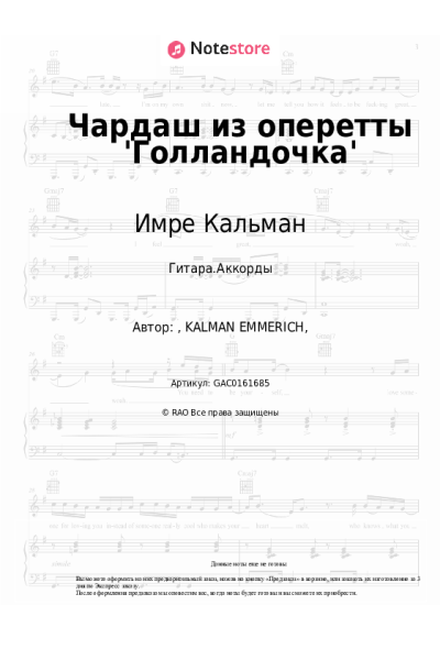 undefined Имре Кальман, Татьяна Шмыга - Чардаш из оперетты 'Голландочка'