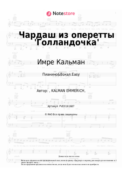 Ноты, аккорды Имре Кальман, Татьяна Шмыга - Чардаш из оперетты 'Голландочка'