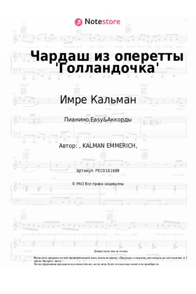 Ноты, аккорды Имре Кальман, Татьяна Шмыга - Чардаш из оперетты 'Голландочка'