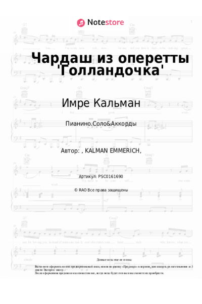 Ноты, аккорды Имре Кальман, Татьяна Шмыга - Чардаш из оперетты 'Голландочка'