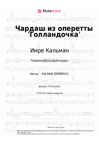 Ноты, аккорды Имре Кальман, Татьяна Шмыга - Чардаш из оперетты 'Голландочка'