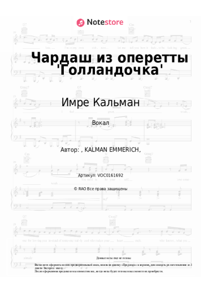 Ноты, аккорды Имре Кальман, Татьяна Шмыга - Чардаш из оперетты 'Голландочка'