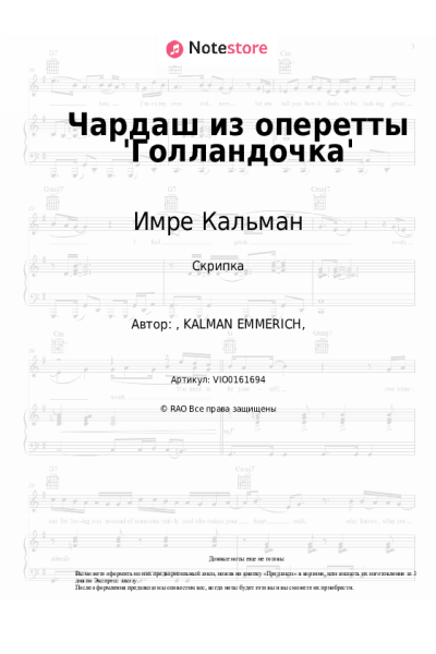 Ноты, аккорды Имре Кальман, Татьяна Шмыга - Чардаш из оперетты 'Голландочка'