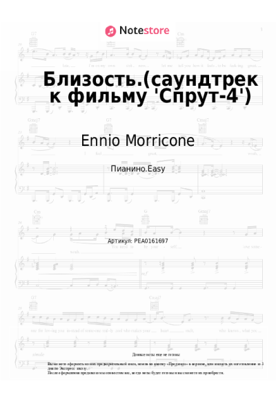 undefined Ennio Morricone - Близость.(саундтрек к фильму 'Спрут-4')