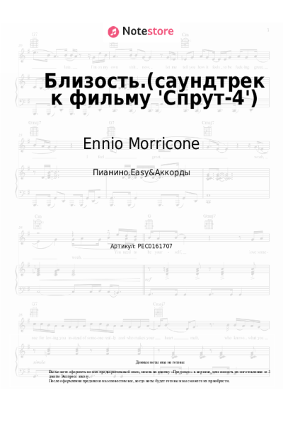 undefined Ennio Morricone - Близость.(саундтрек к фильму 'Спрут-4')