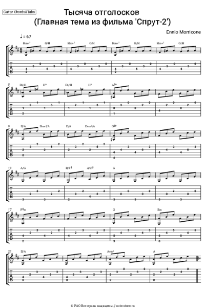 undefined Ennio Morricone - Тысяча отголосков (Главная тема из фильма 'Спрут-2')