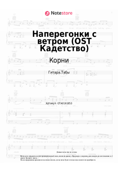 undefined Корни - Наперегонки с ветром (OST Кадетство)