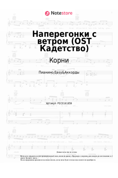 undefined Корни - Наперегонки с ветром (OST Кадетство)