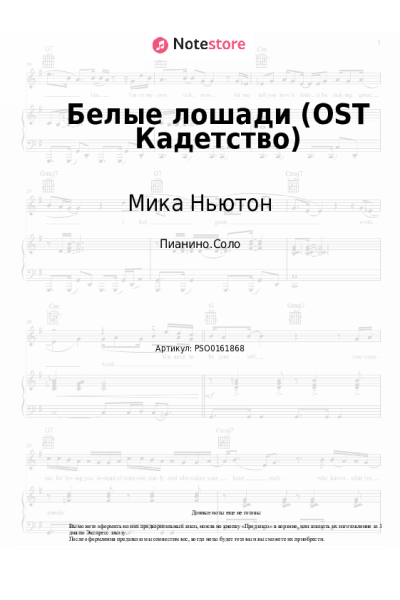 undefined Мика Ньютон - Белые лошади (OST Кадетство)