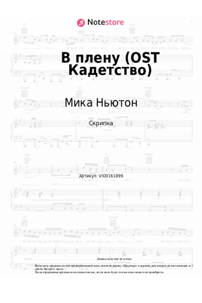 undefined Мика Ньютон - В плену (OST Кадетство)