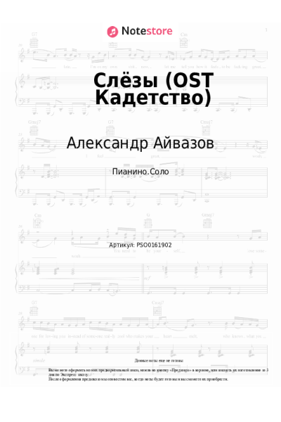 undefined Александр Айвазов - Слёзы (OST Кадетство)