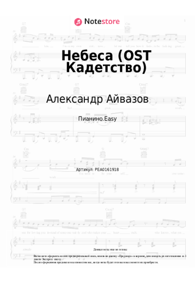 undefined Александр Айвазов - Небеса (OST Кадетство)