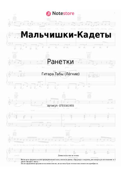undefined Ранетки - Мальчишки-Кадеты (OST Кадетство)