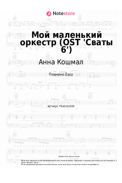 undefined Анна Кошмал - Мой маленький оркестр (OST 'Сваты-6')