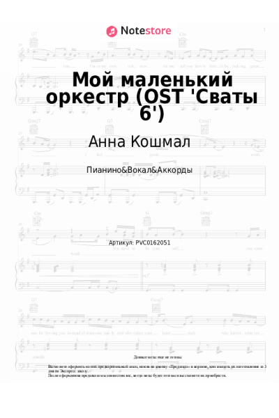 undefined Анна Кошмал - Мой маленький оркестр (OST 'Сваты-6')