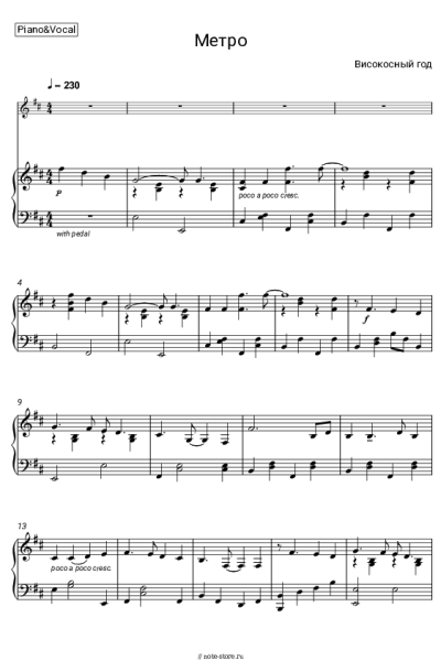 Ноты, аккорды Високосный год - Метро