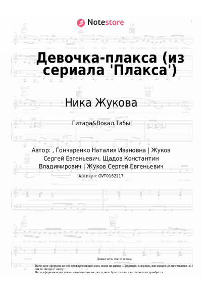 undefined Ника Жукова - Девочка-плакса (из сериала 'Плакса')