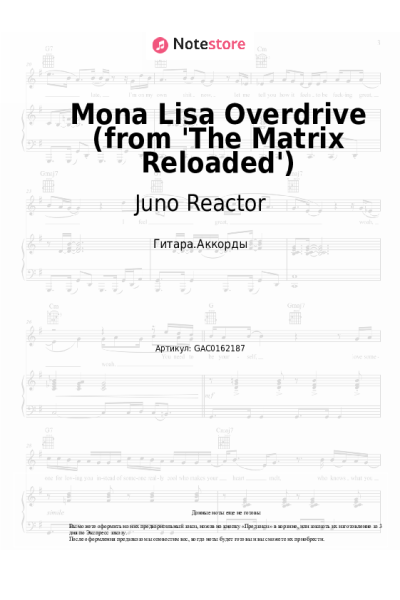 undefined Juno Reactor - Mona Lisa Overdrive (from 'The Matrix Reloaded')