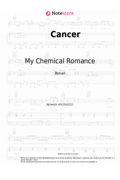 Ноты, аккорды My Chemical Romance - Cancer