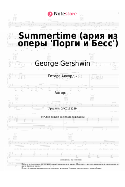 undefined George Gershwin - Summertime (ария из оперы 'Порги и Бесс')