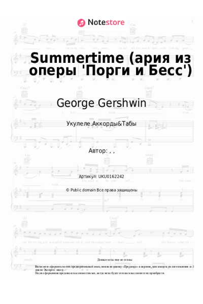 Ноты, аккорды George Gershwin - Summertime (ария из оперы 'Порги и Бесс')