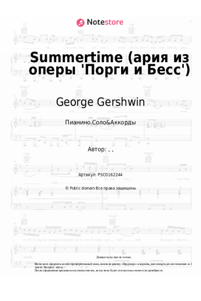 Ноты, аккорды George Gershwin - Summertime (ария из оперы 'Порги и Бесс')