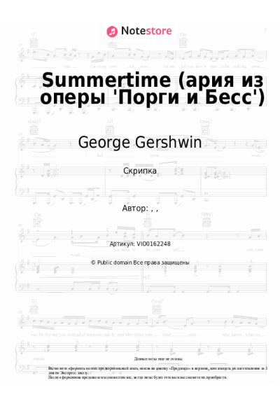 Ноты, аккорды George Gershwin - Summertime (ария из оперы 'Порги и Бесс')