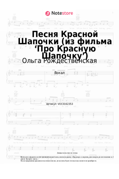 undefined Алексей Рыбников, Ольга Рождественская - Песня Красной Шапочки (из фильма ‘Про Красную Шапочку’)